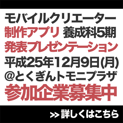 制作アプリ発表プレゼンテーション