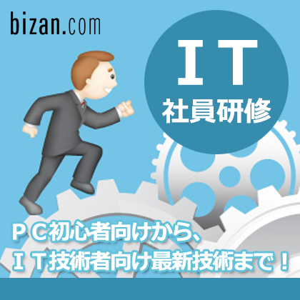 徳島ITスキルアップ企業研修