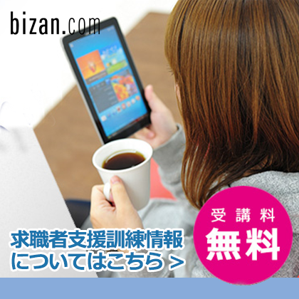 求職者支援訓練情報