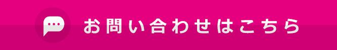 ホームページ制作についてのお問い合わせ
