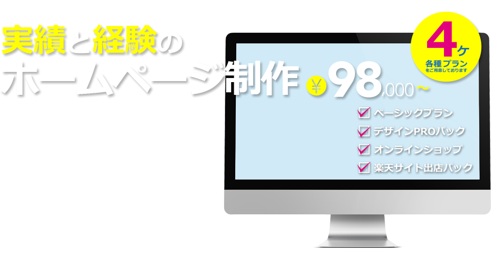 実績と経験のホームページ制作なら徳島のビザンコマース