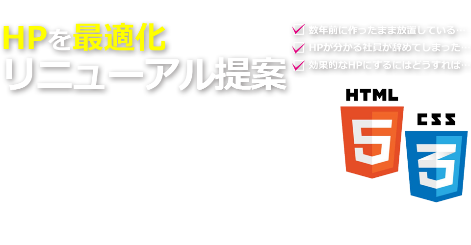 ホームページを最適化！リニューアル提案も徳島のビザンコマース
