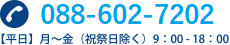 徳島のビザンコマース【088-657-1010】