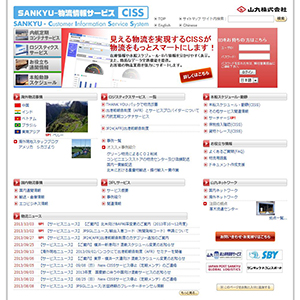 大企業での顧客ポータルサイト例