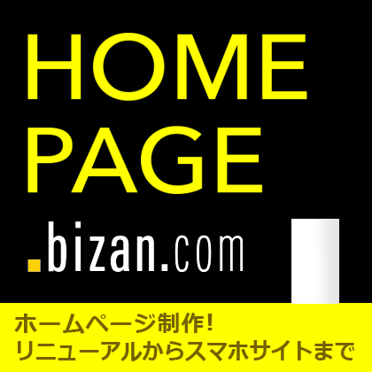 ホームページ制作なら徳島のビザンコマース