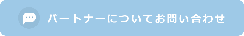 お問い合わせはコチラ